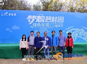 碧桂園植樹(shù)節(jié)號(hào)悅廣告——佩悅傳媒 以文化為根，以活動(dòng)為葉，深耕粵港澳大灣區(qū)